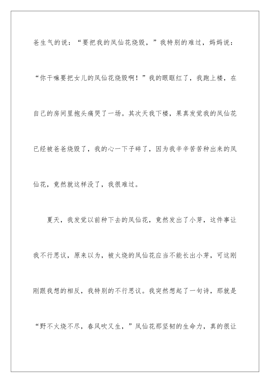 2024凤仙花观察日记_第2页