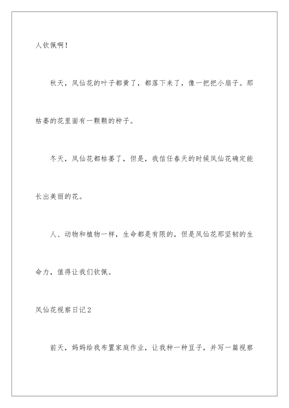2024凤仙花观察日记_第3页