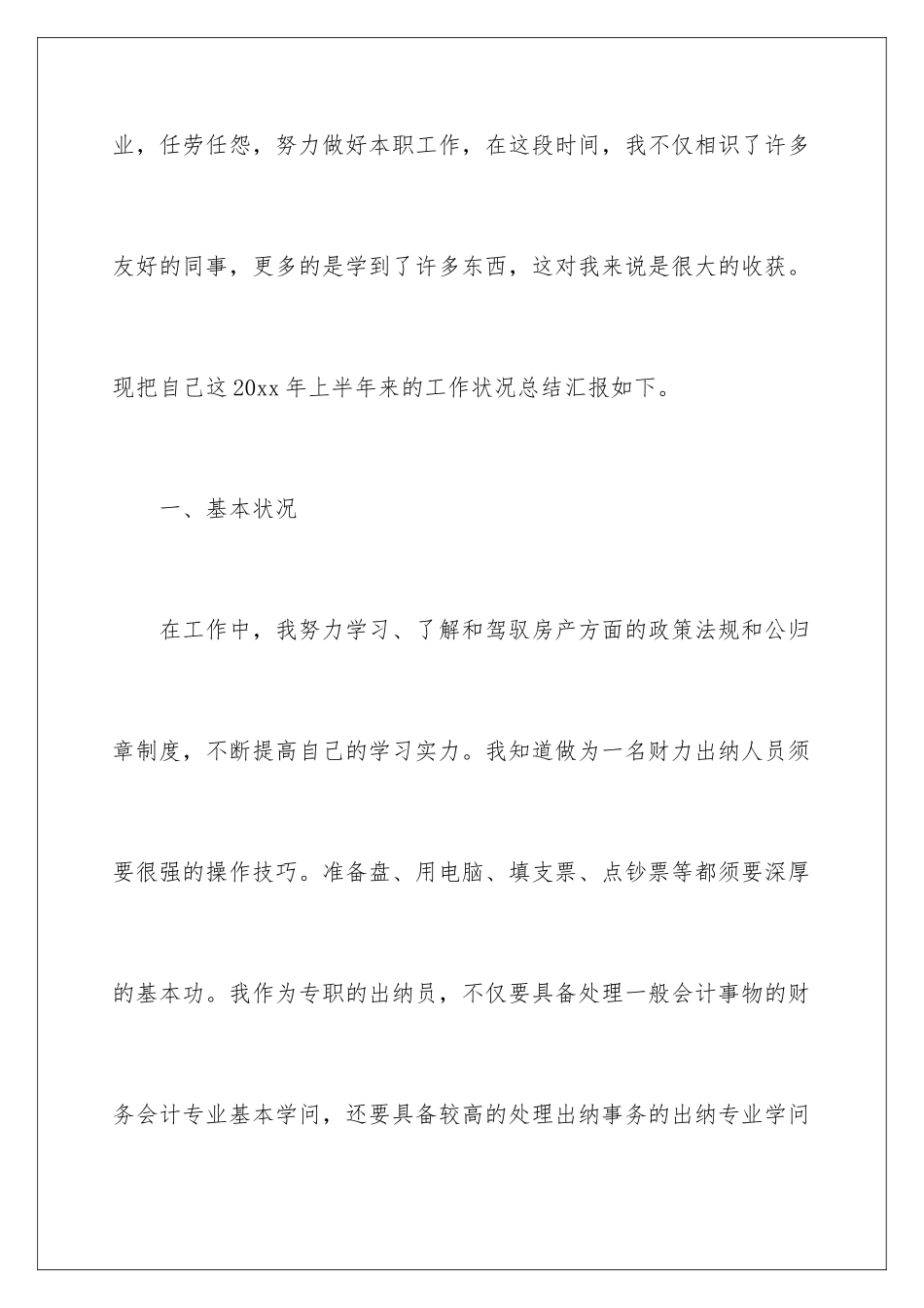 2024出纳半年工作总结_第2页