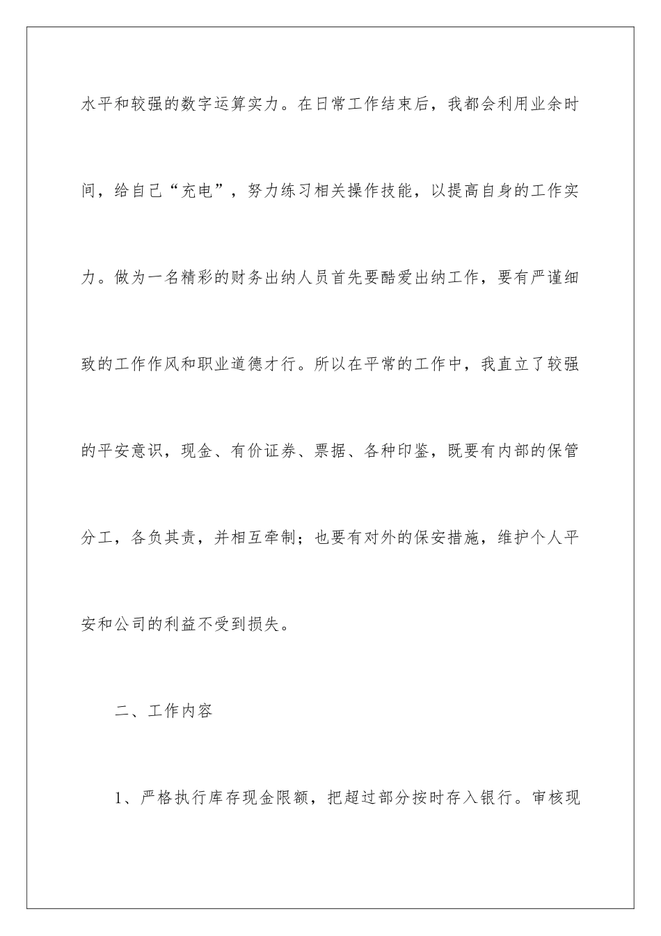 2024出纳半年工作总结_第3页