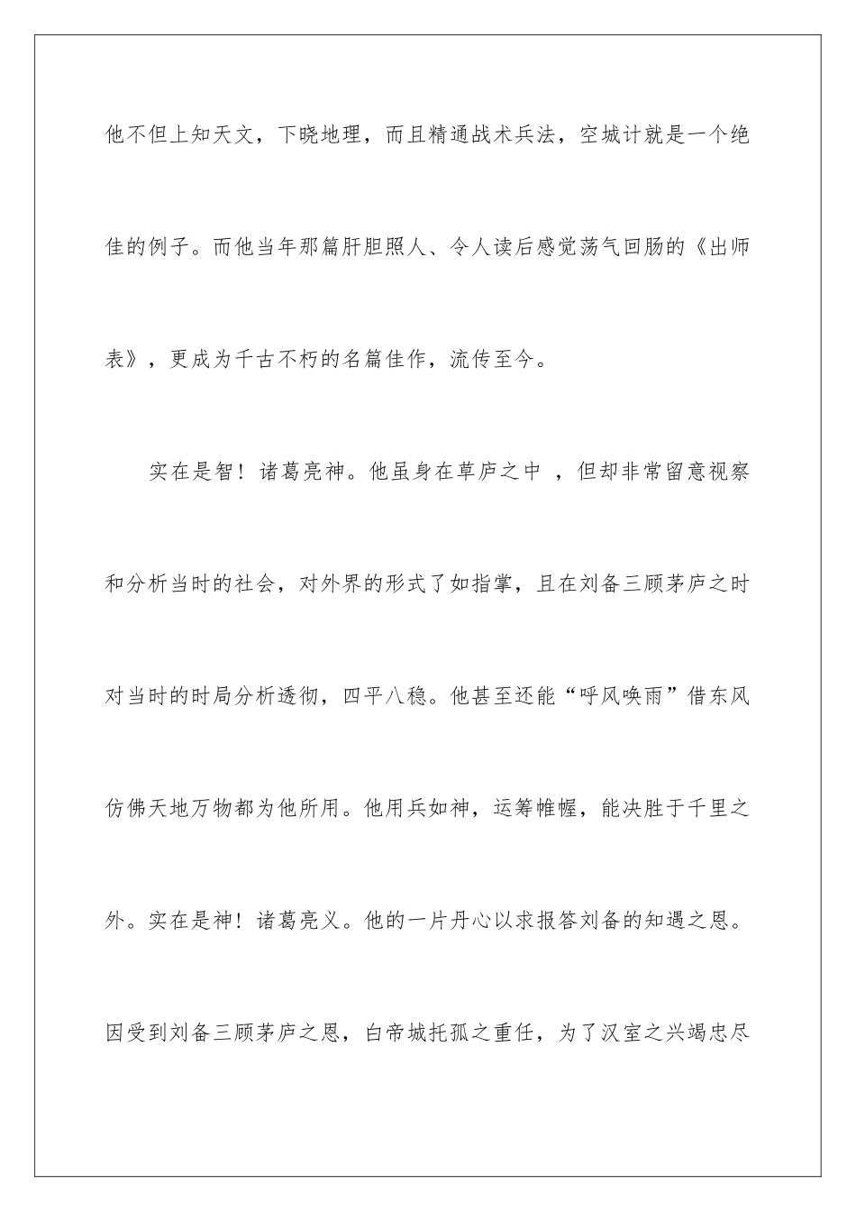 2024出师表读后感_第2页