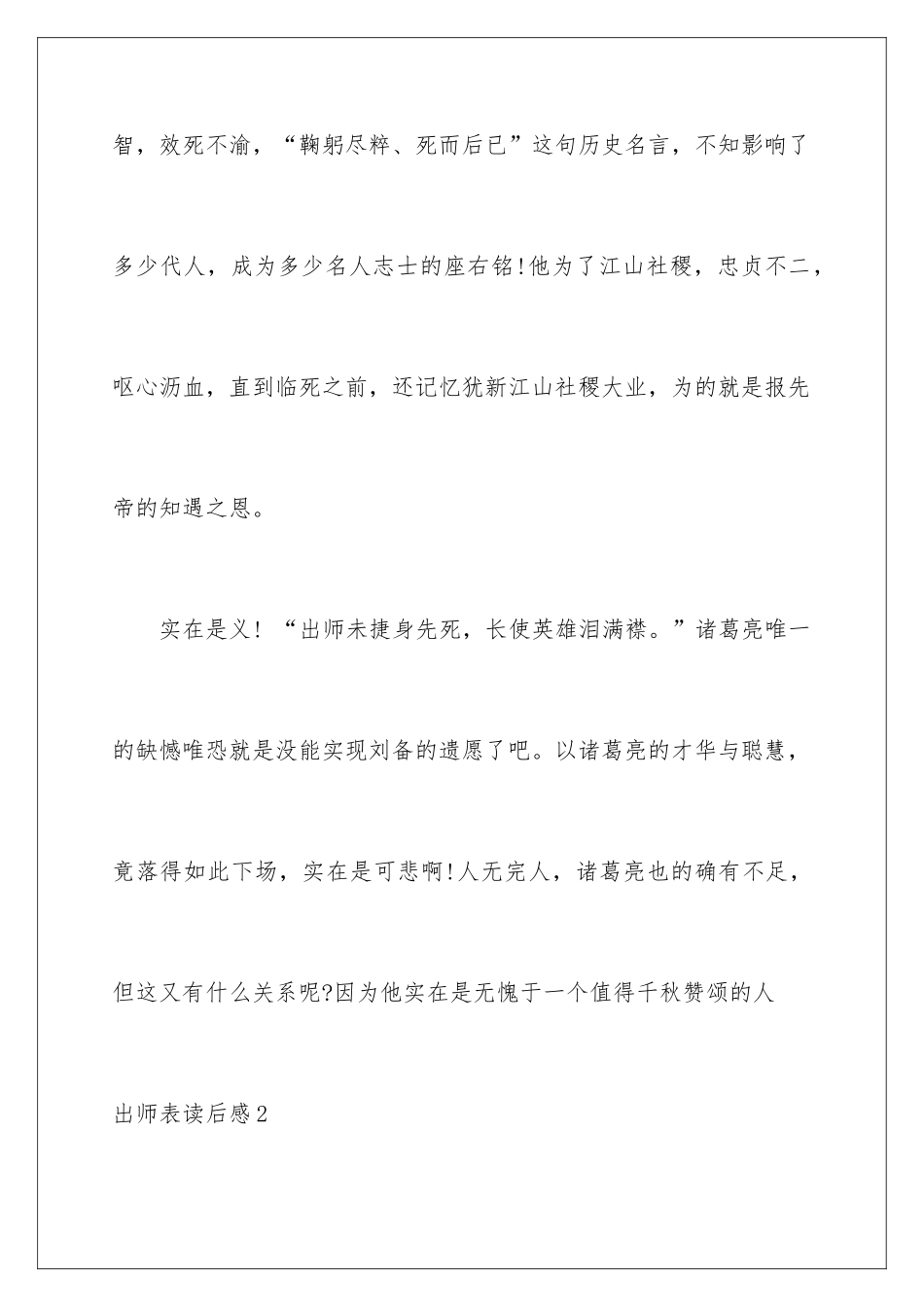 2024出师表读后感_第3页