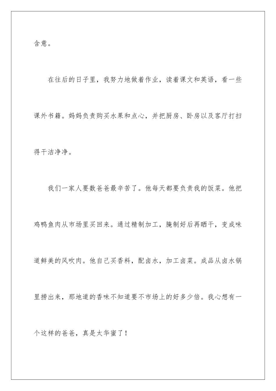 2024准备过年日记_第3页
