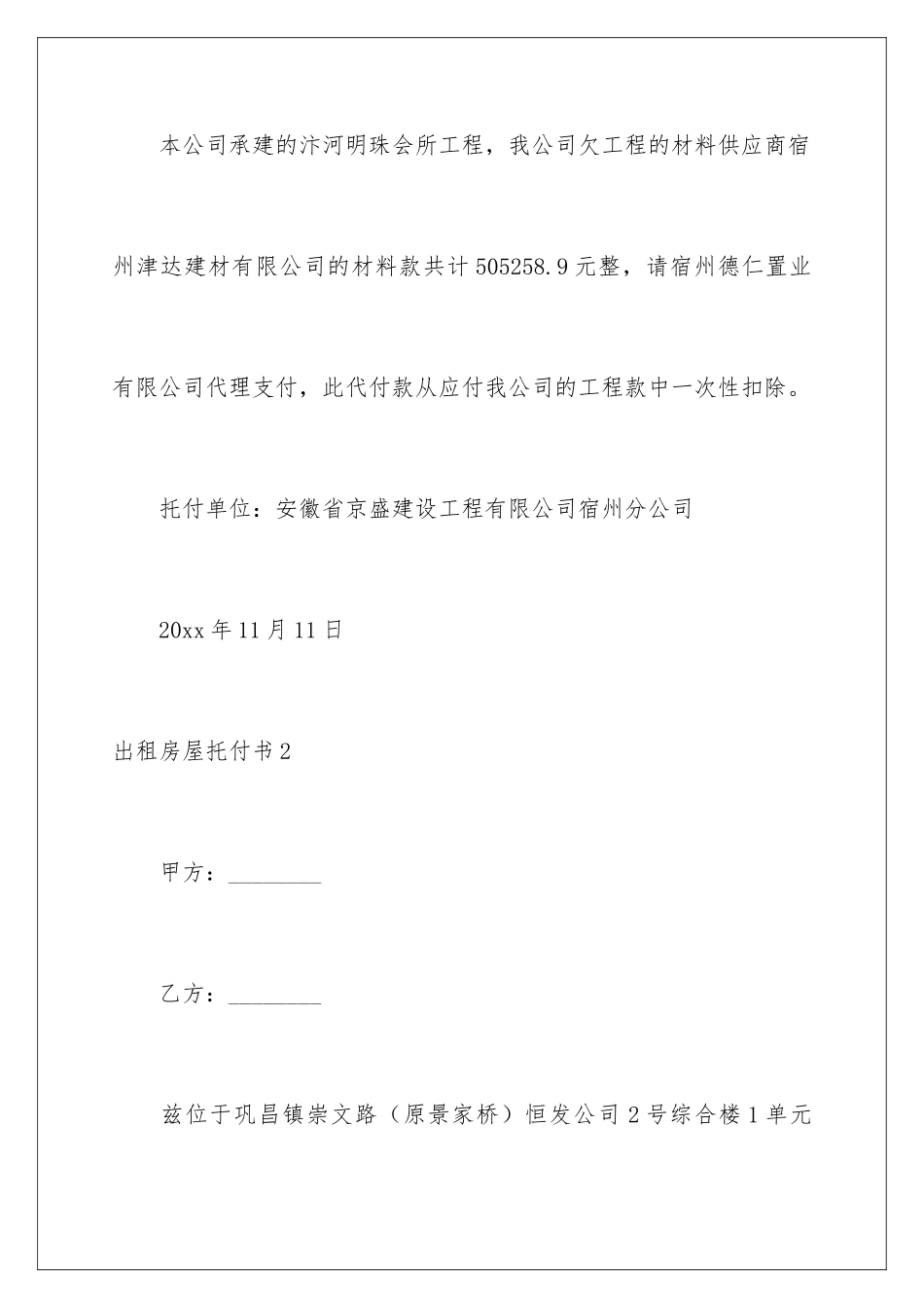 2024出租房屋委托书_第2页