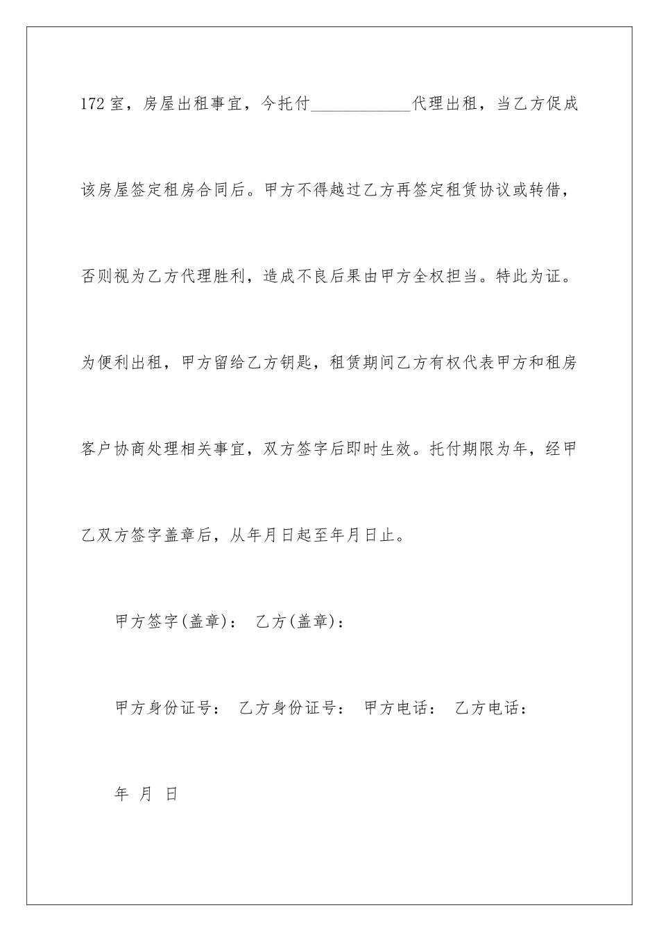 2024出租房屋委托书_第3页