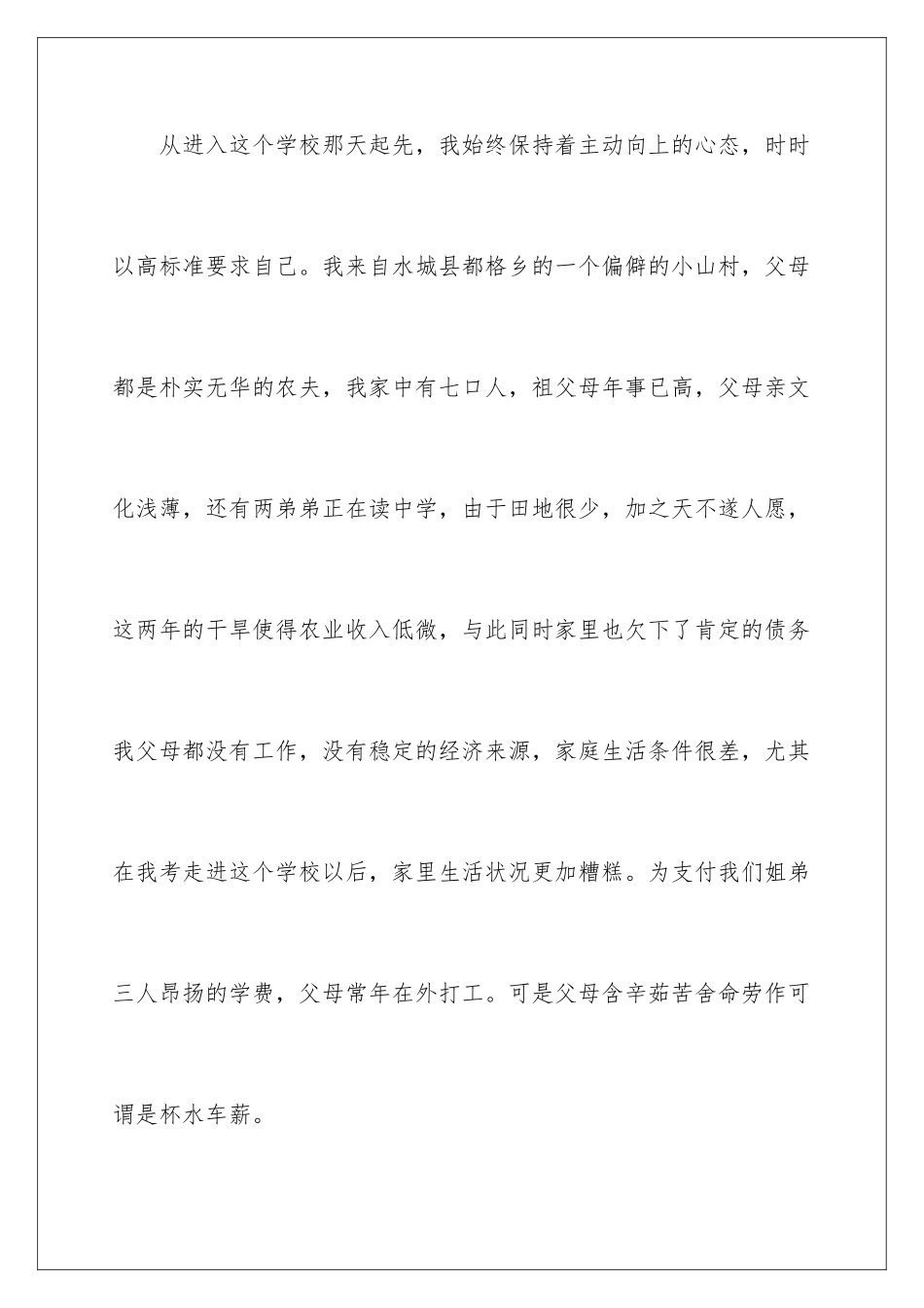 2024减免学费申请书_第2页