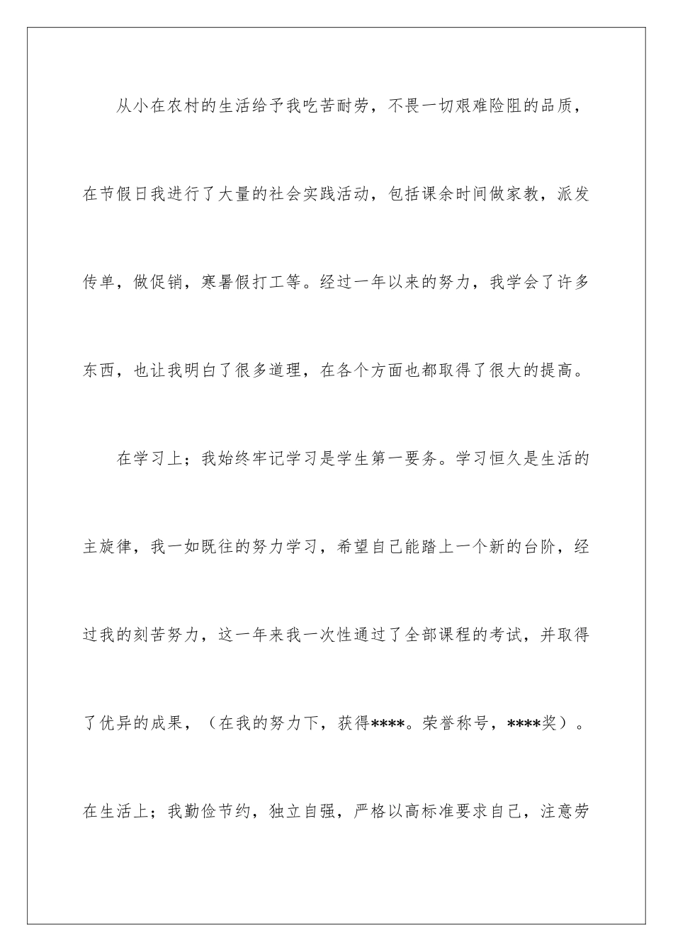 2024减免学费申请书_第3页