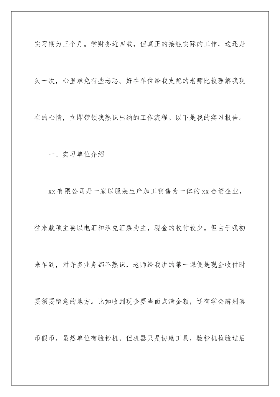 2024出纳员实习心得体会_第2页