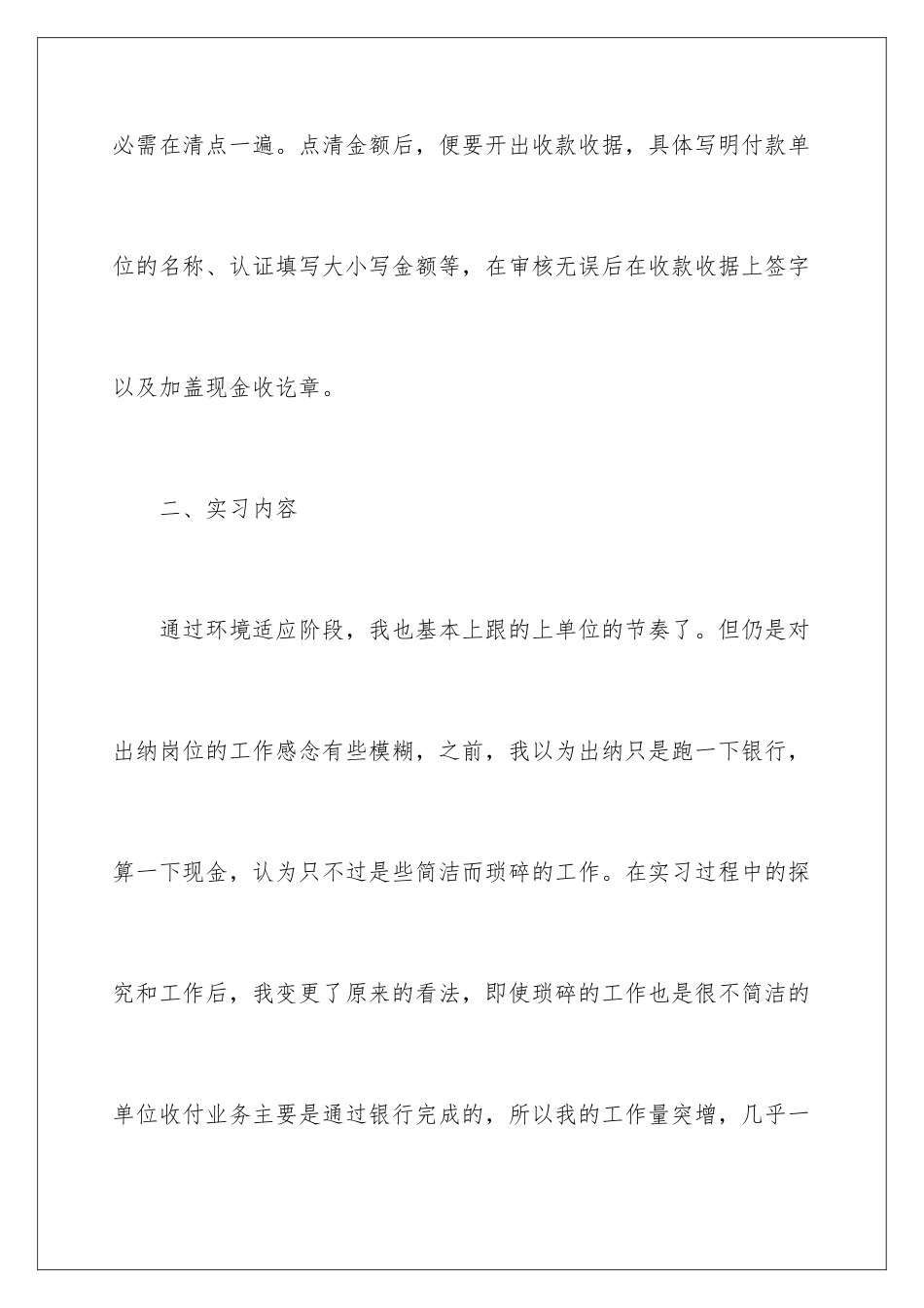 2024出纳员实习心得体会_第3页