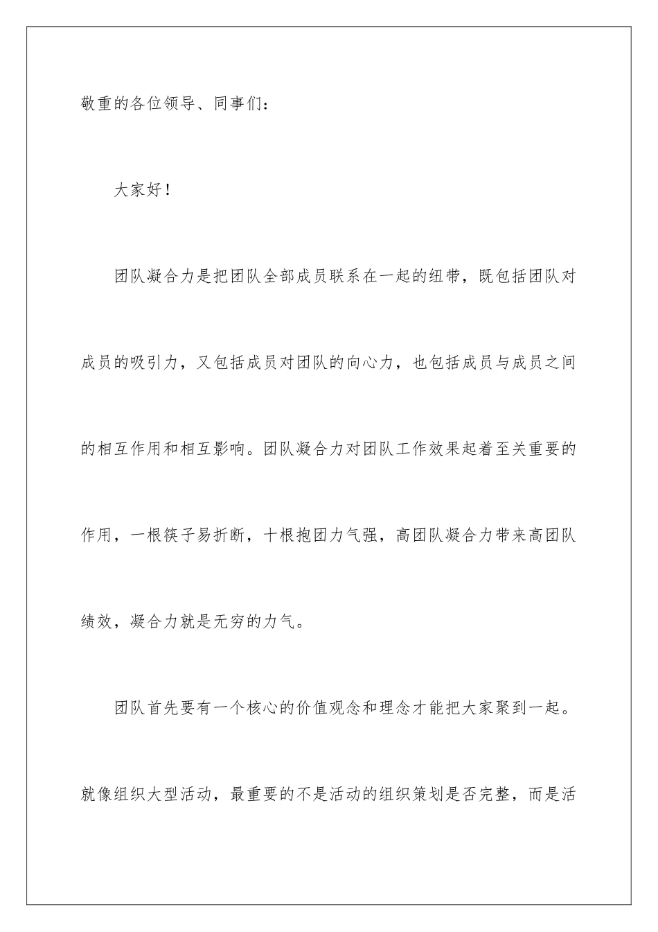 2024凝聚力和团队精神演讲稿_第2页