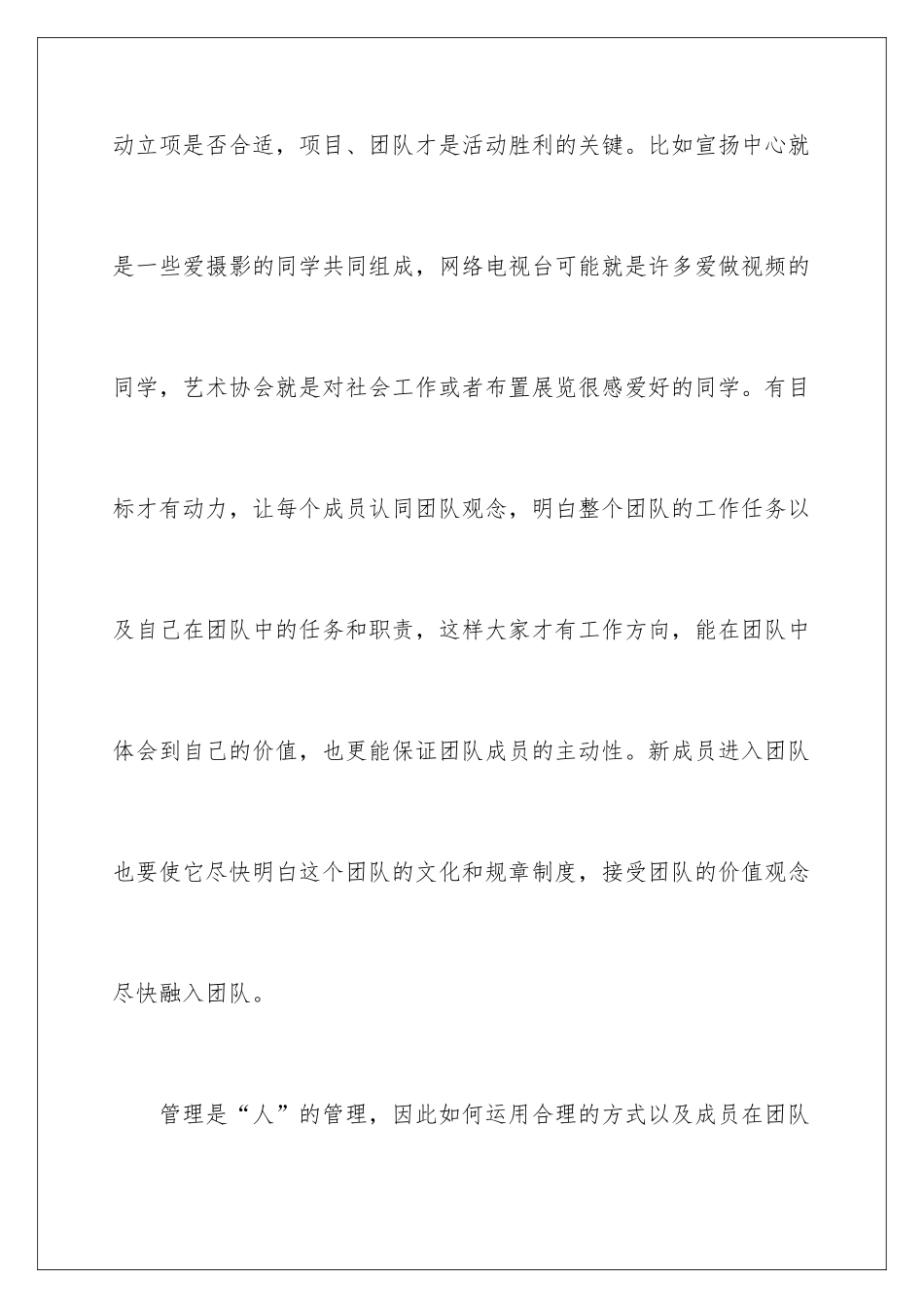 2024凝聚力和团队精神演讲稿_第3页