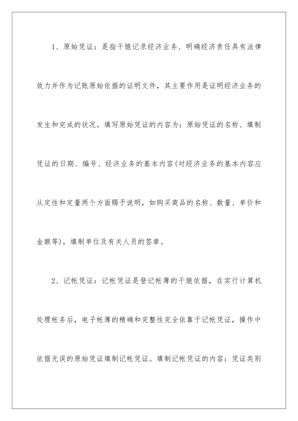 2024出纳员实习总结_第2页