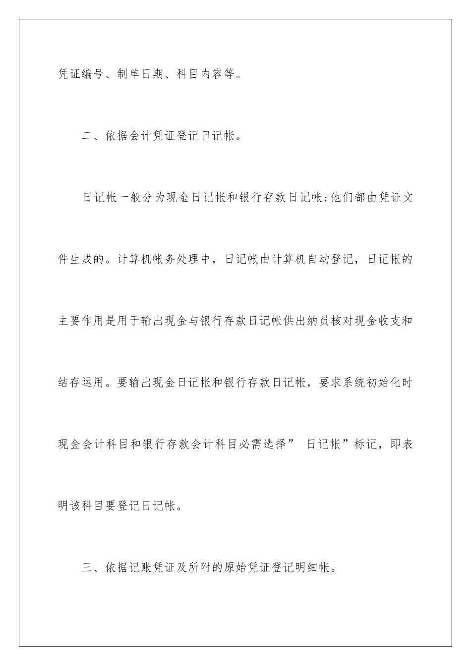 2024出纳员实习总结_第3页