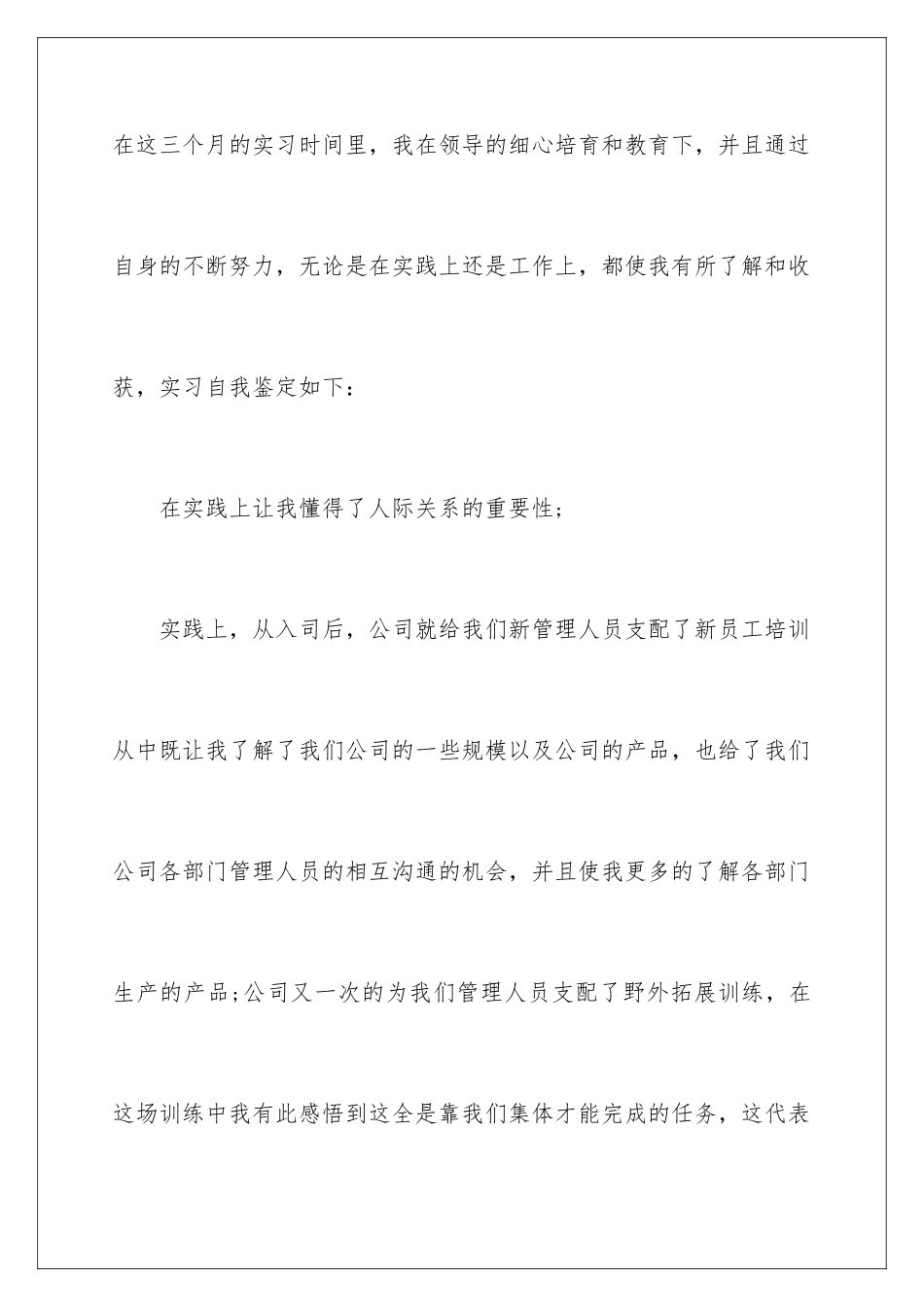 2024出纳实习自我鉴定_第2页