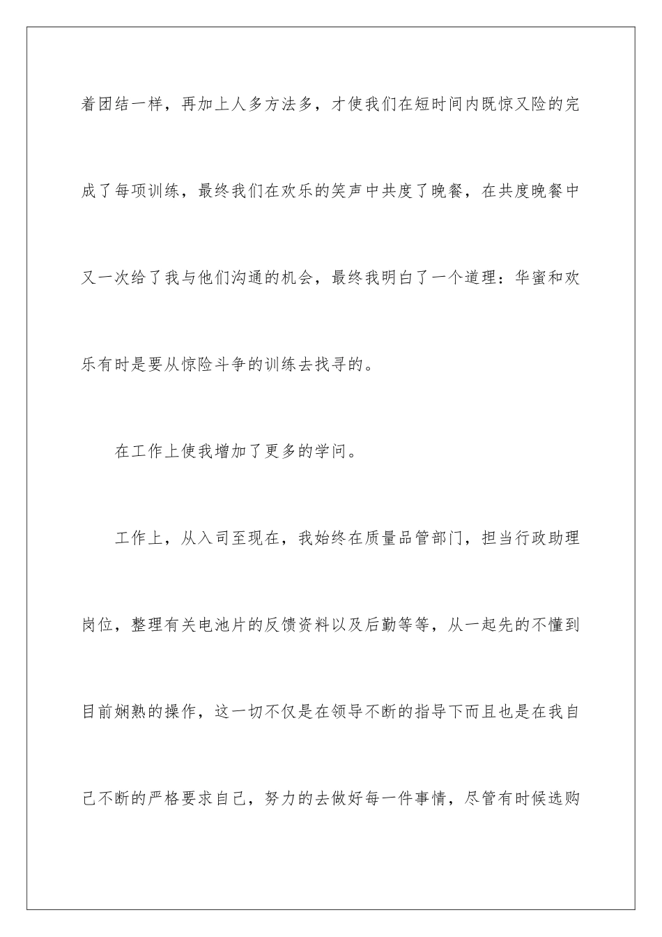 2024出纳实习自我鉴定_第3页
