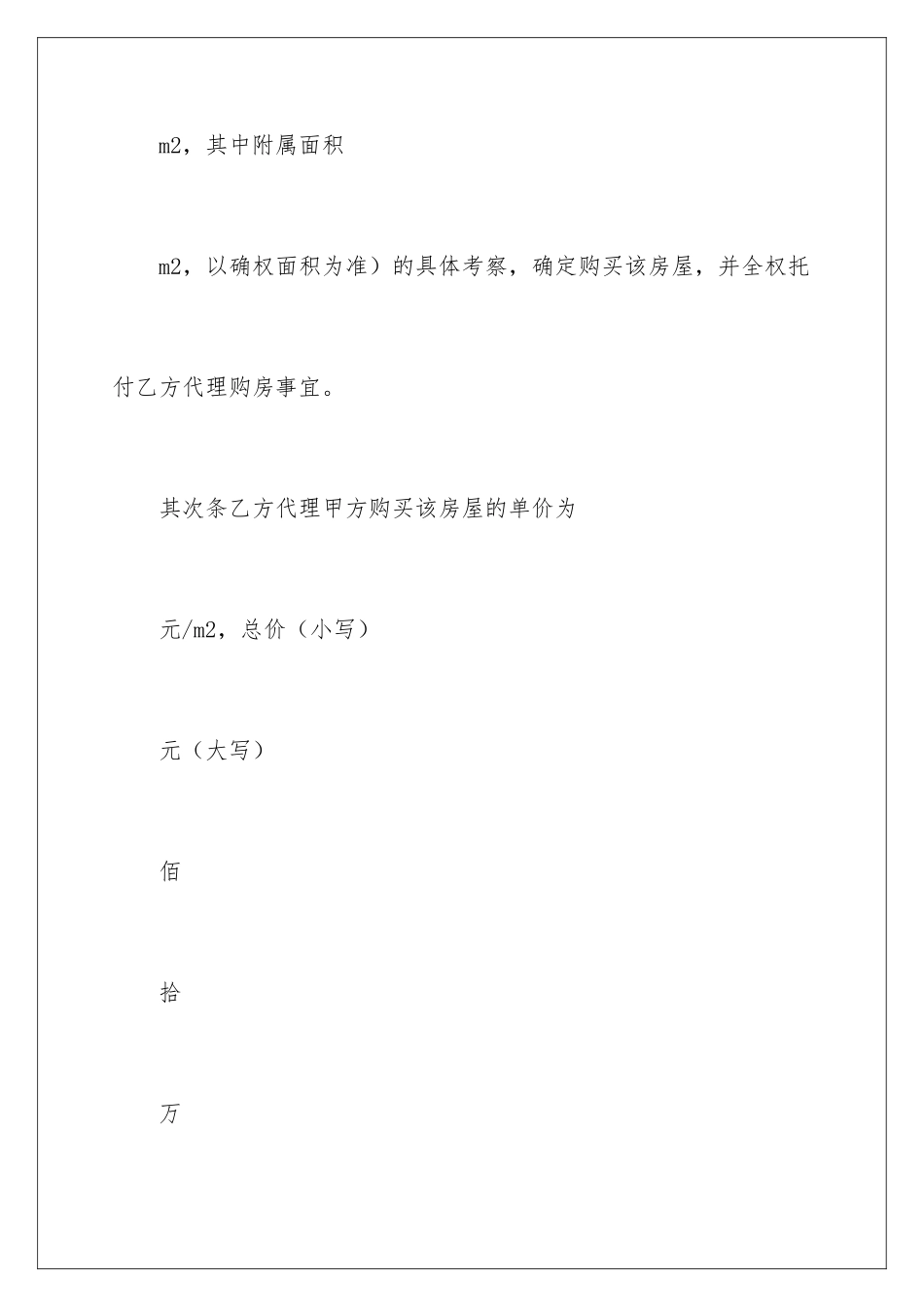 2024出售房屋委托代理合同_第3页