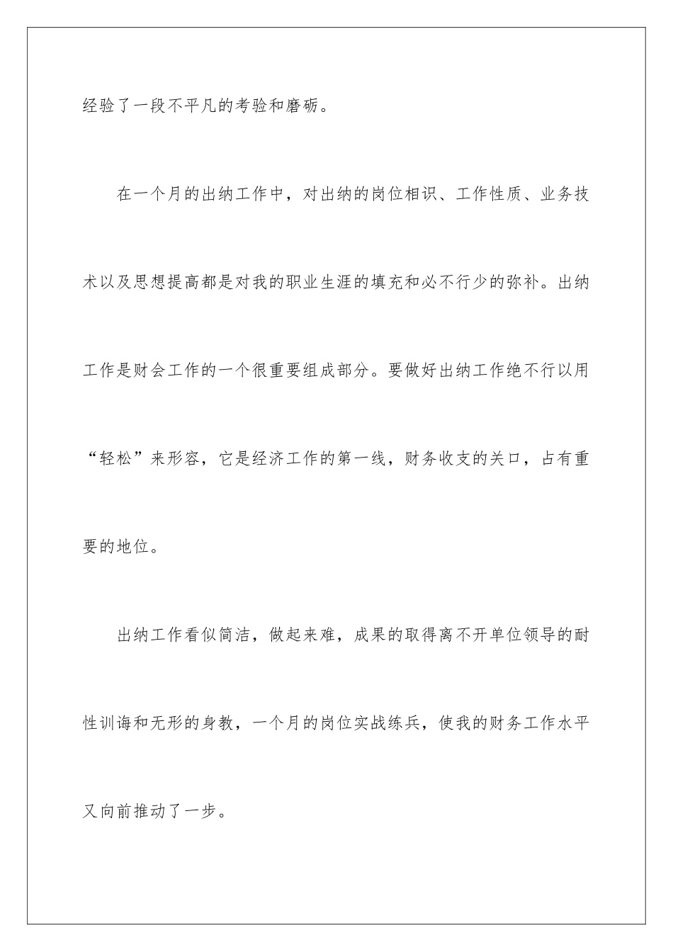 2024出纳员工作计划_第2页