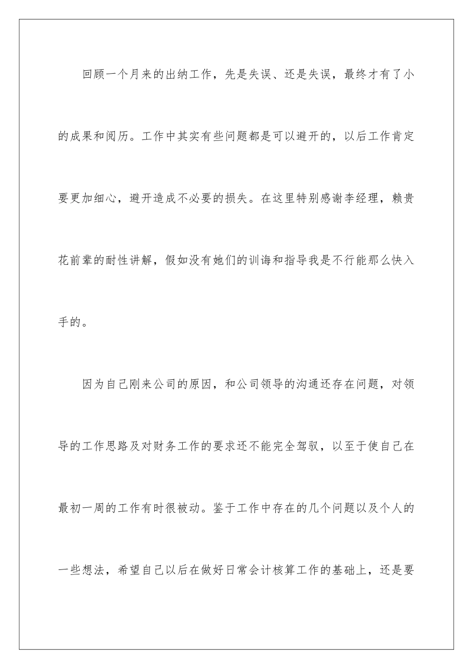 2024出纳员工作计划_第3页