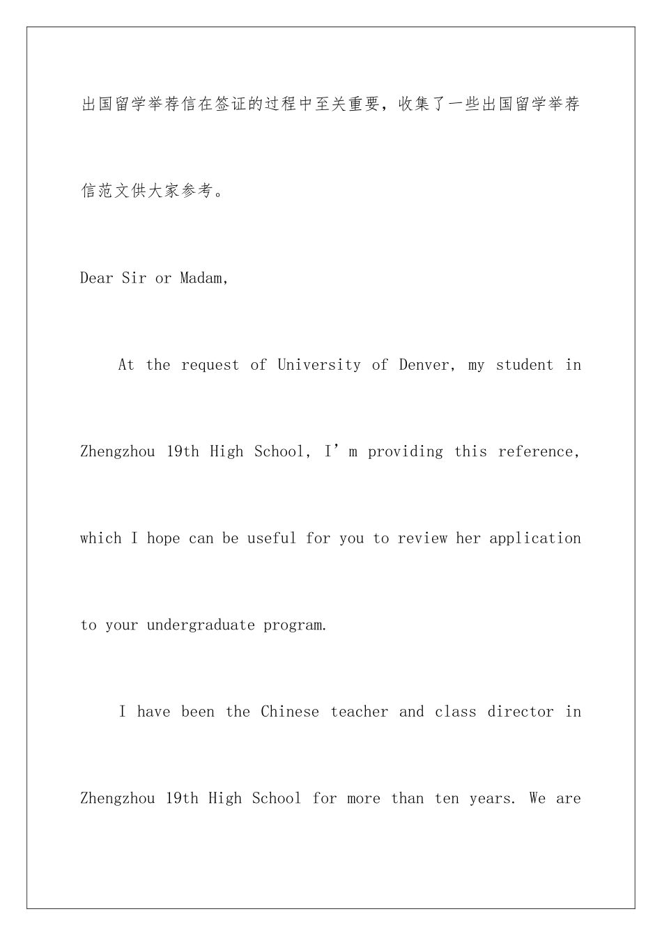 2024出国英文自荐信_第2页