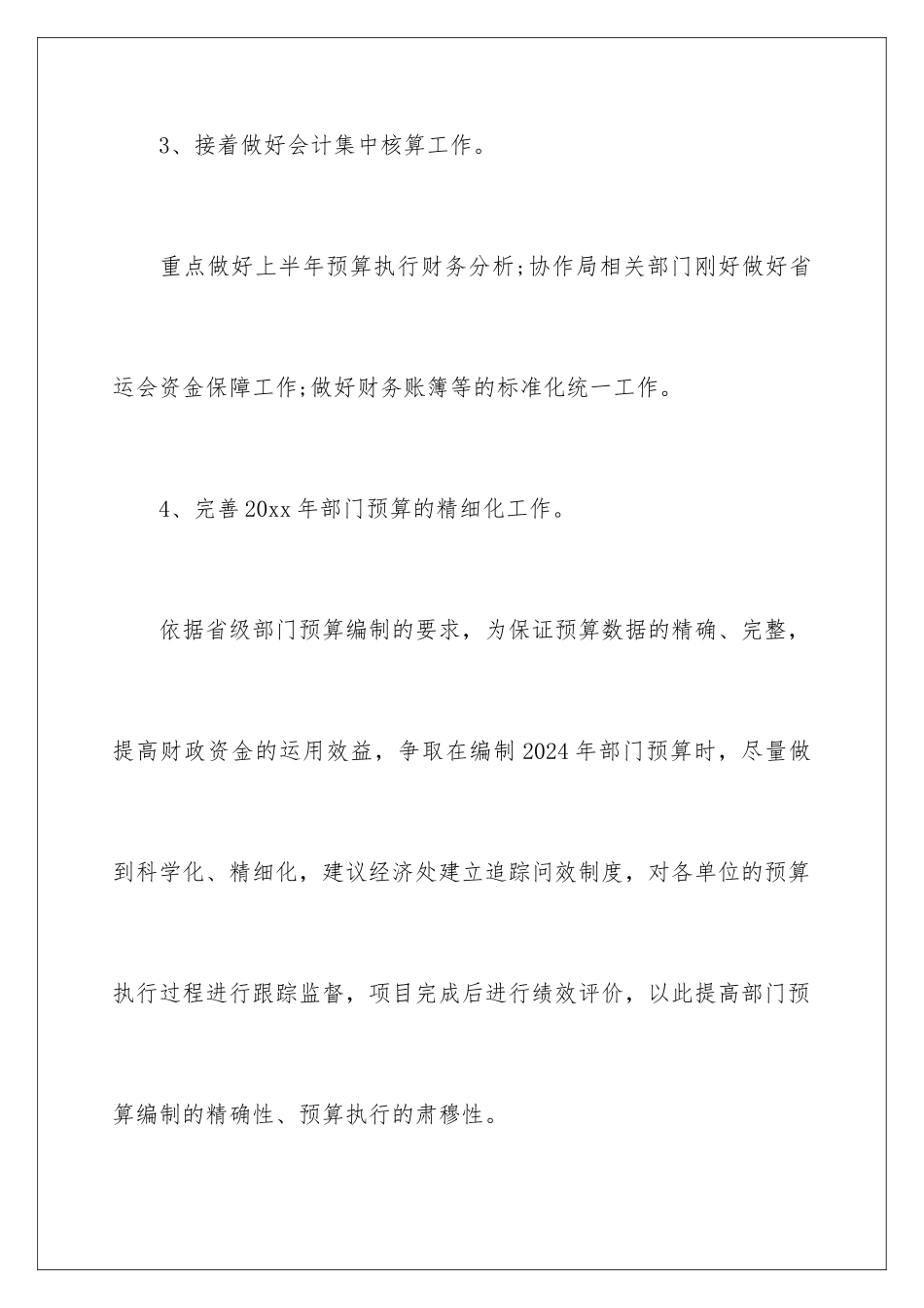 2024出纳工作下半年工作计划_第3页