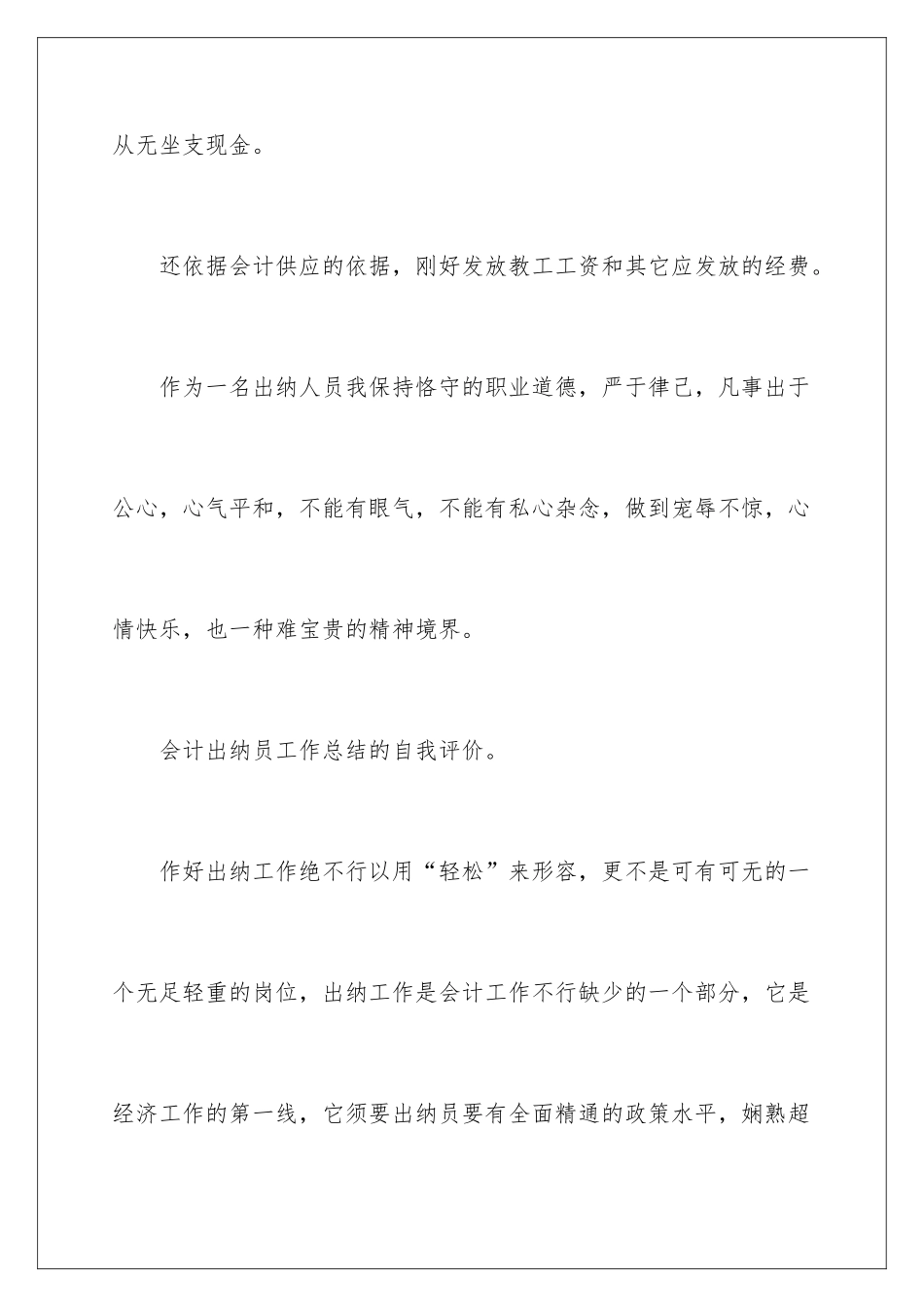 2024出纳岗位自我评价_第2页