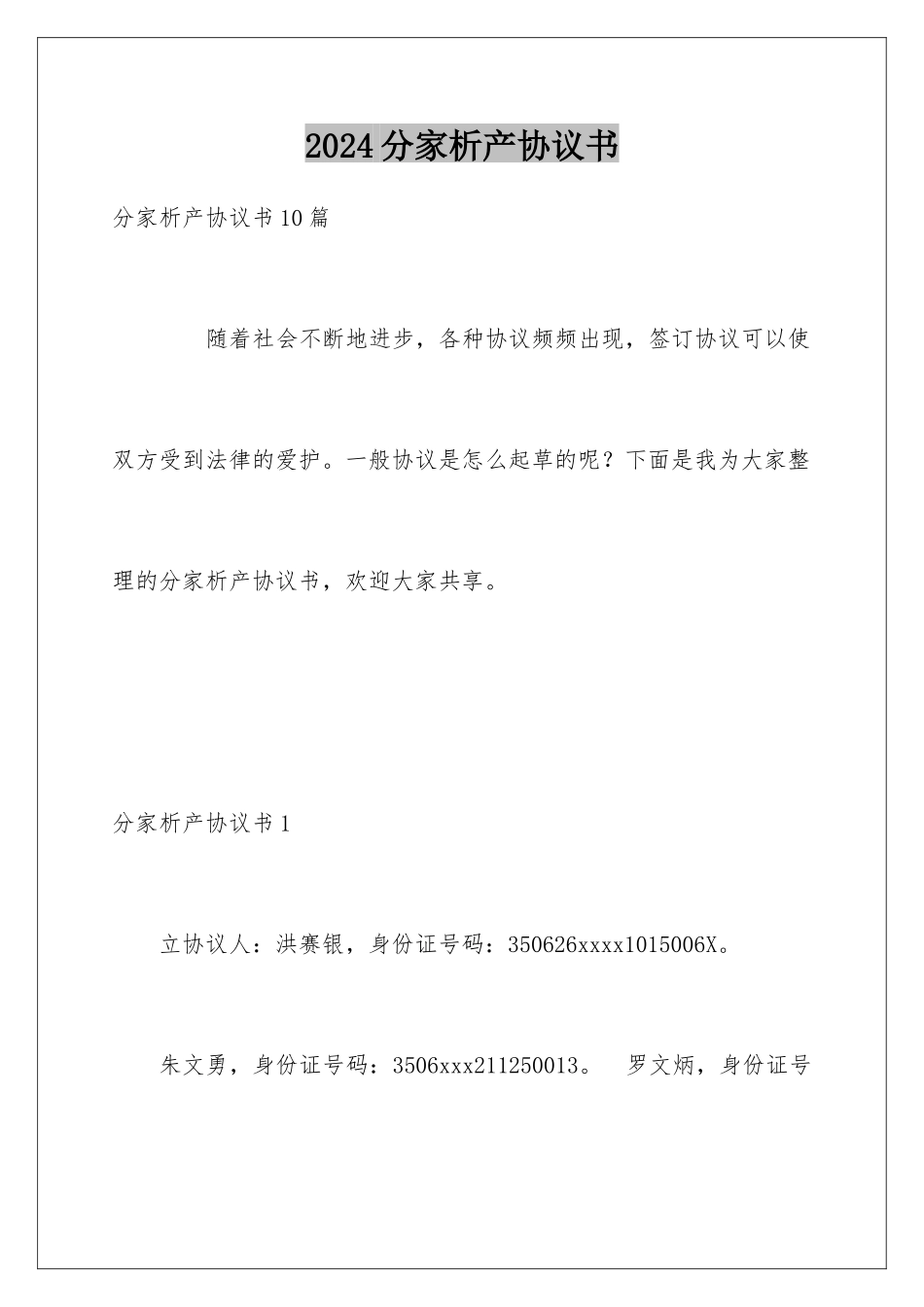 2024分家析产协议书_第1页