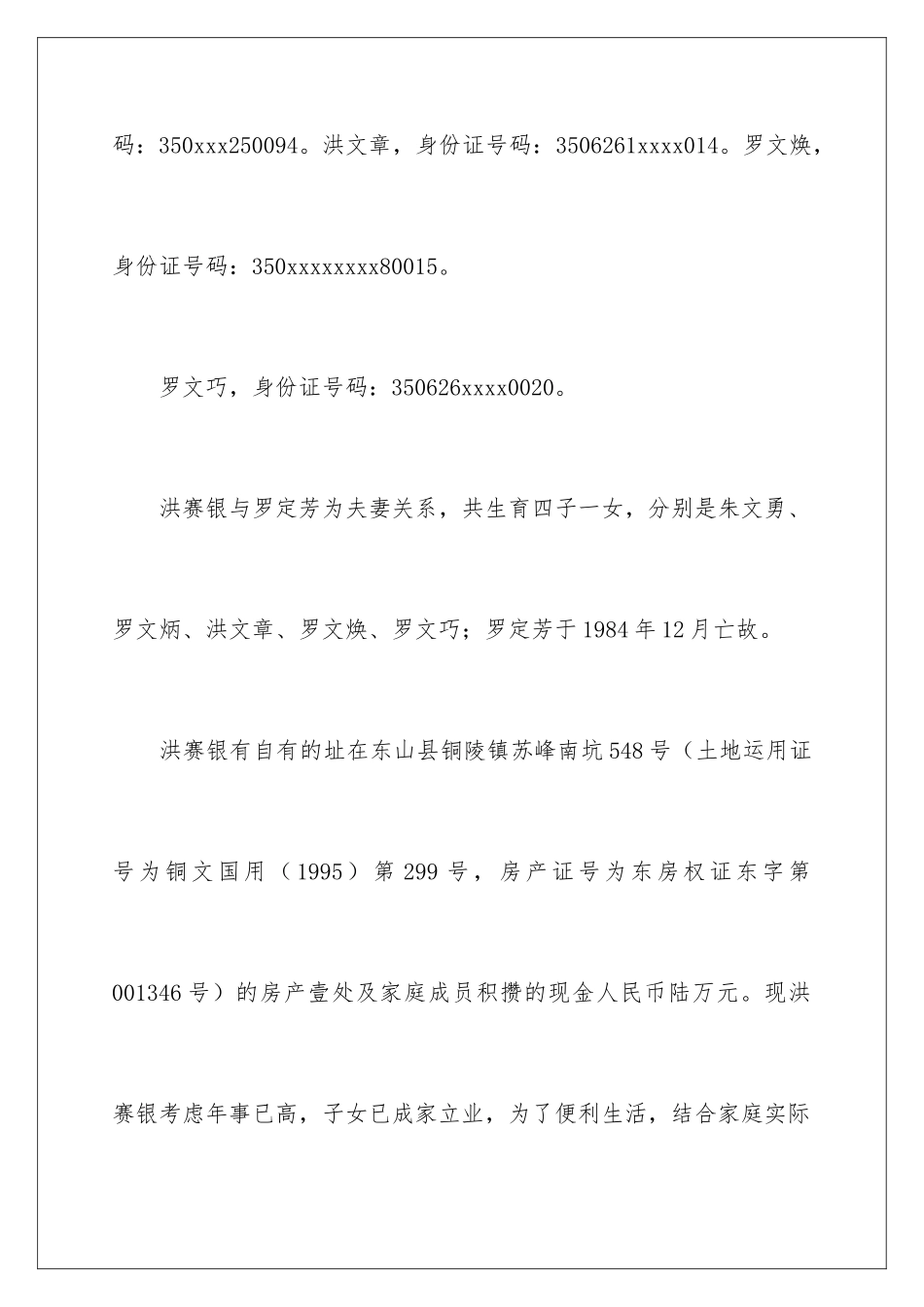 2024分家析产协议书_第2页
