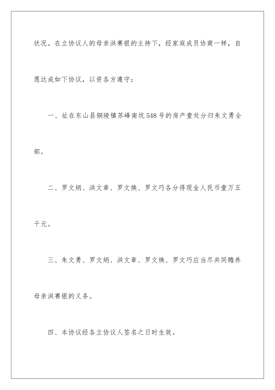 2024分家析产协议书_第3页