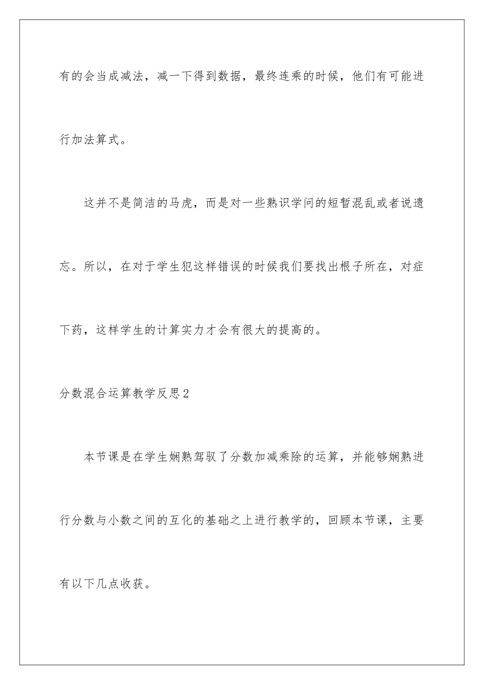 2024分数混合运算教学反思_第3页