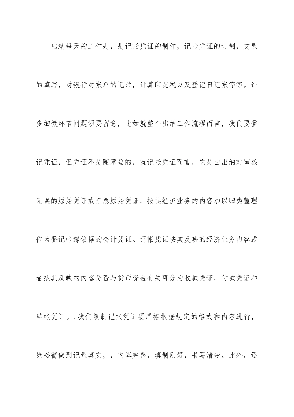 2024出纳实训心得体会_第2页