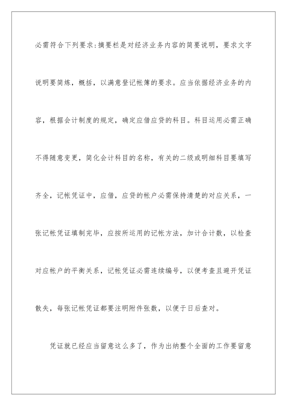 2024出纳实训心得体会_第3页