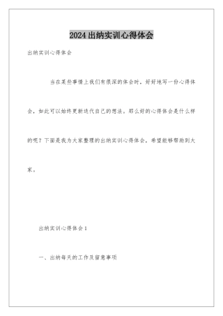 2024出纳实训心得体会