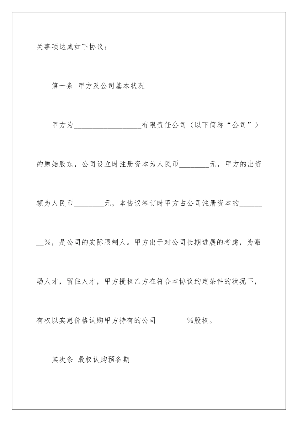 2024分红期权激励协议书_第3页