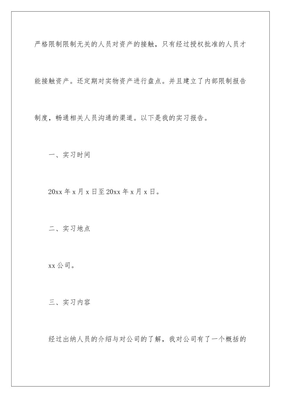 2024出纳的顶岗实习报告_第2页