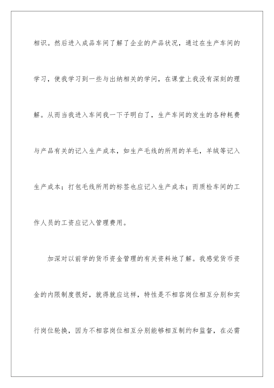 2024出纳的顶岗实习报告_第3页