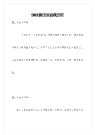 2024刚上班自我介绍