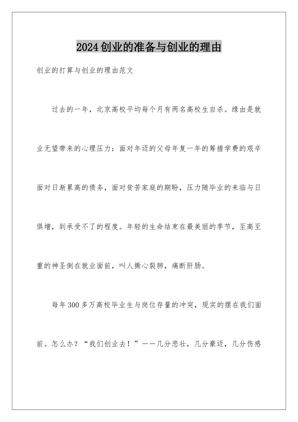 2024创业的准备与创业的理由_第1页