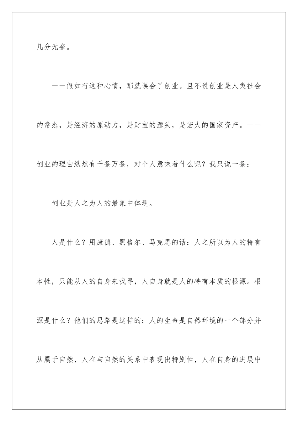 2024创业的准备与创业的理由_第2页