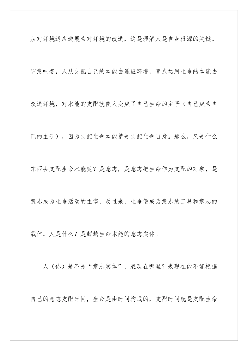 2024创业的准备与创业的理由_第3页