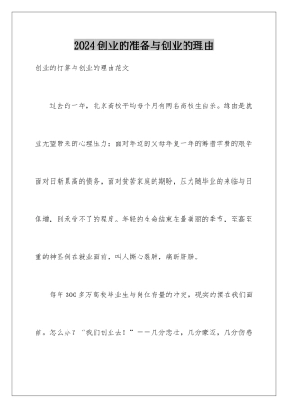 2024创业的准备与创业的理由