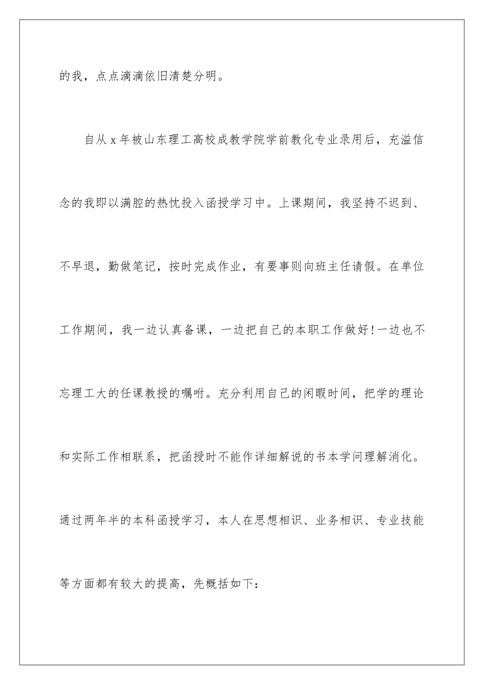 2024函授幼师的自我鉴定_第2页