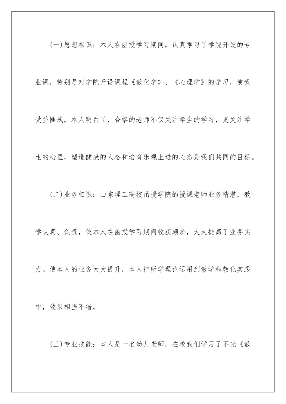 2024函授幼师的自我鉴定_第3页