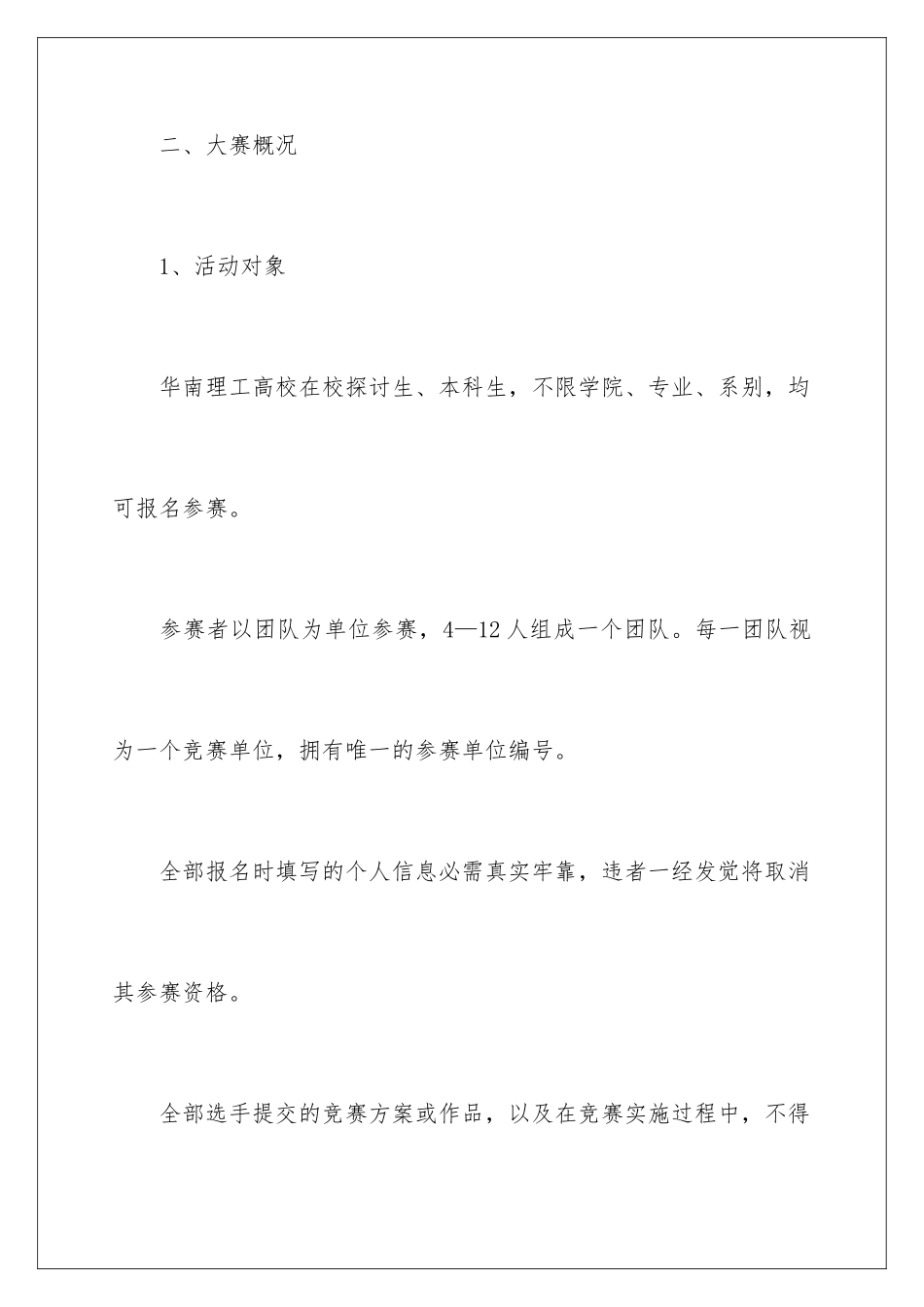 2024创业大赛策划书_第2页