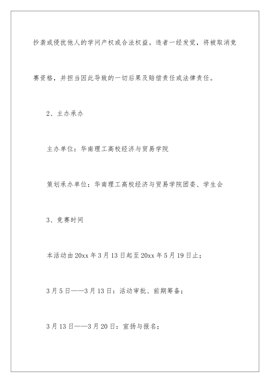 2024创业大赛策划书_第3页