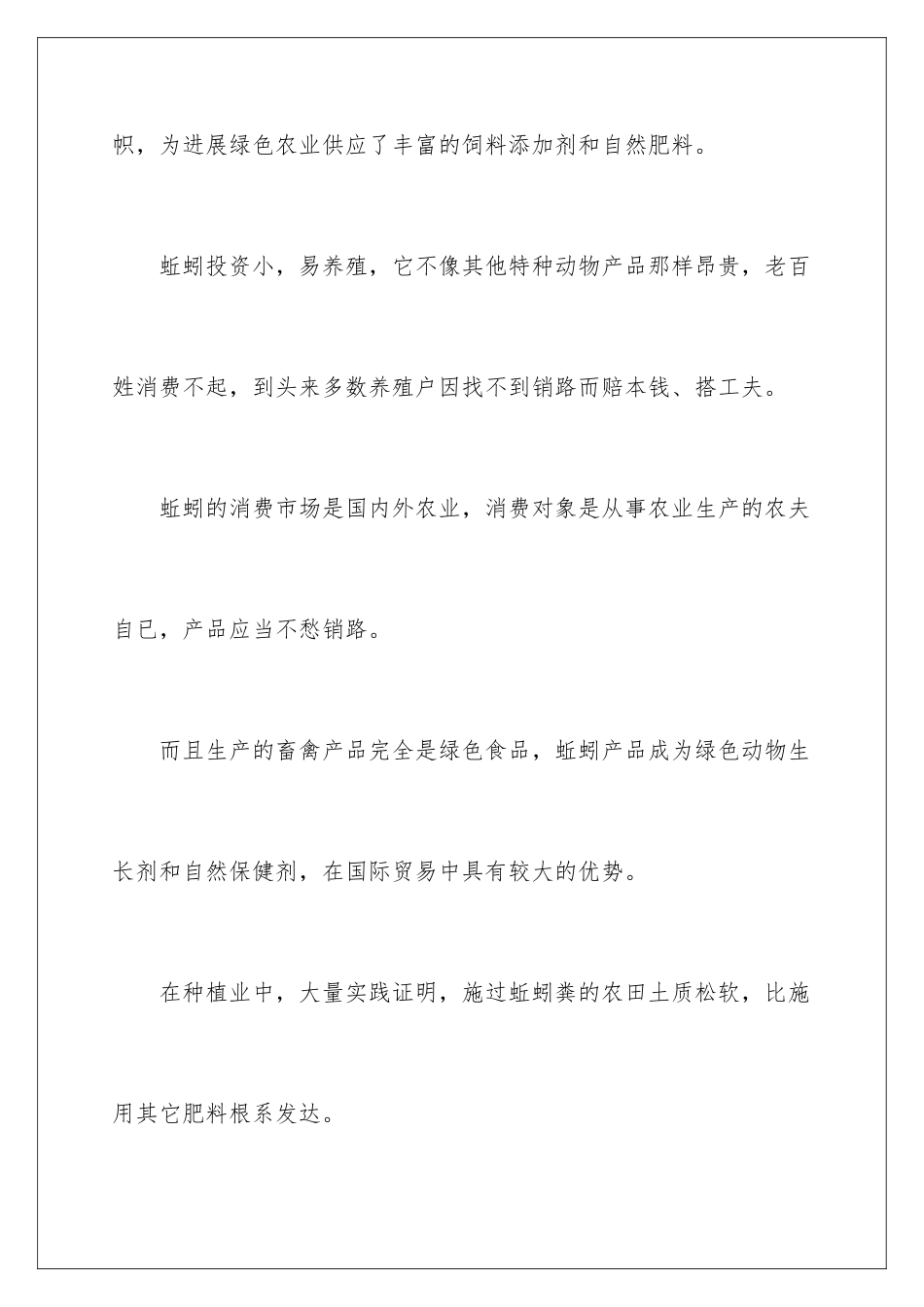 2024创业计划书养殖_第3页