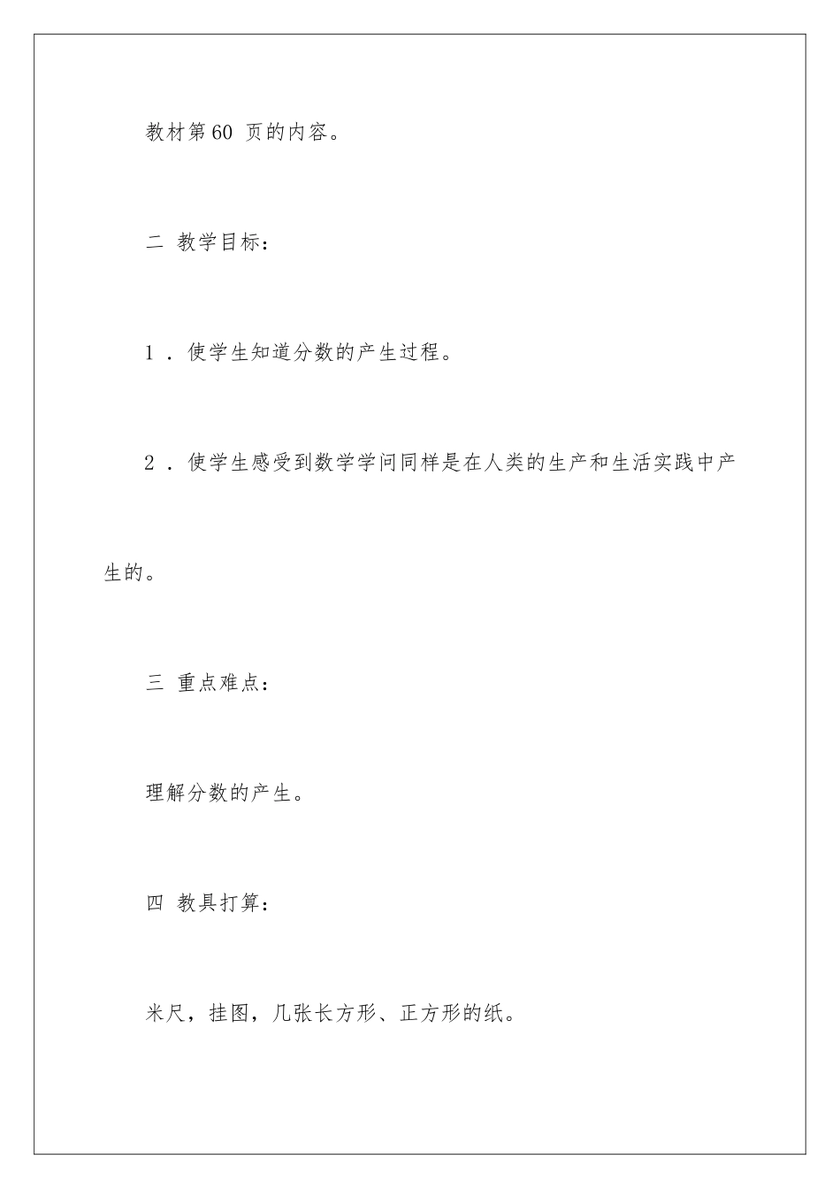 2024分数的意义教案_第2页