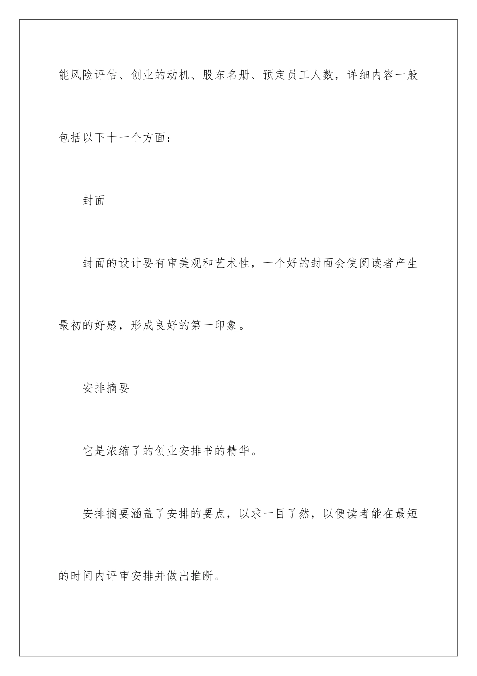 2024创业计划书的内容_第2页