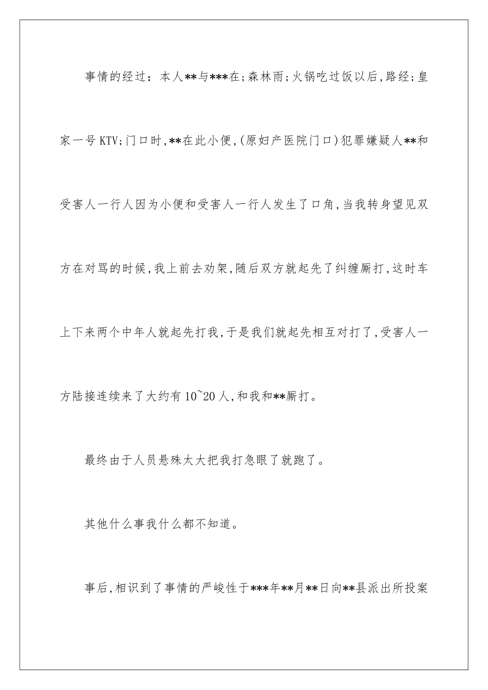 2024刑事犯罪悔过书_第2页