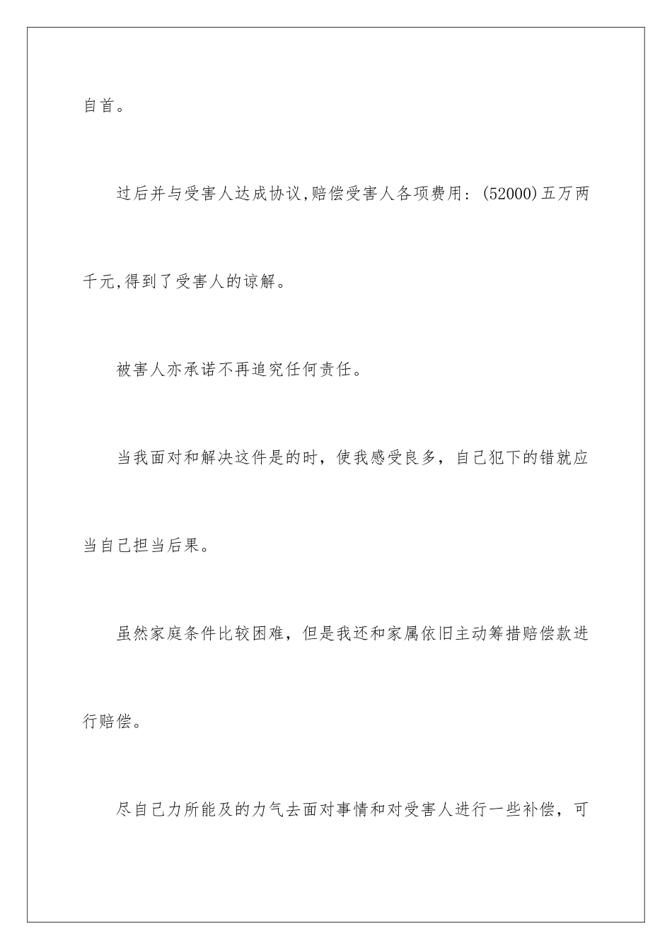2024刑事犯罪悔过书_第3页