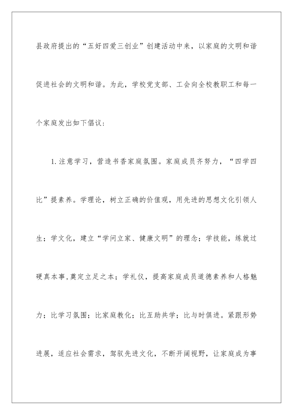 2024创建和谐家庭倡议书_第2页